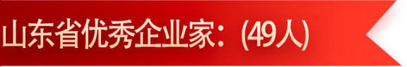 我省橡膠行業(yè)入選的優(yōu)秀企業(yè)家的有: 我省橡膠行業(yè)入選的優(yōu)秀企業(yè)家的有: