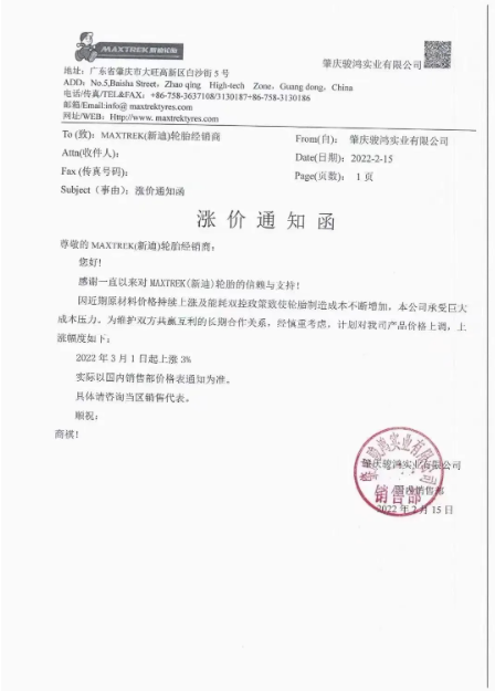 新迪輪胎3月上漲 新迪輪胎3月上漲