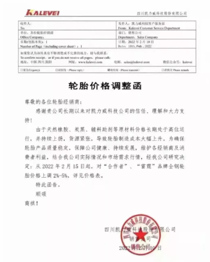 凱力威上調(diào)2%-5% 凱力威上調(diào)2%-5%