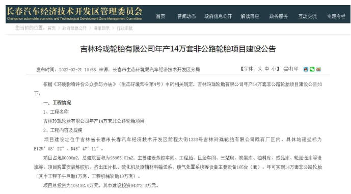 吉林玲瓏輪胎投資10億建設(shè)非公路輪胎項目