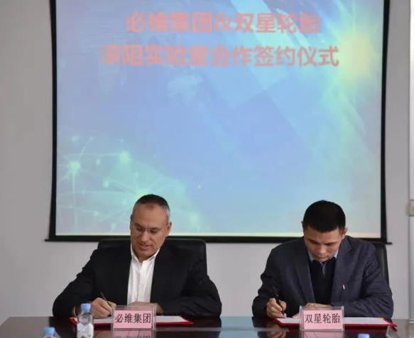 雙星輪胎,簽署重要協議 雙星輪胎,簽署重要協議