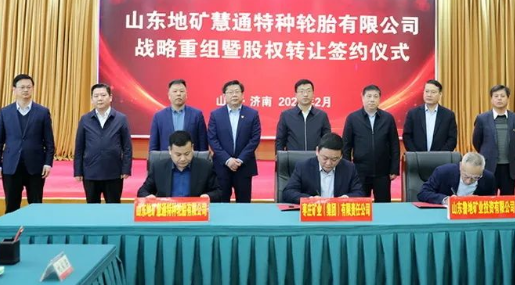 山東地礦慧通特種輪胎有限公司完成戰略重組 山東地礦慧通特種輪胎有限公司完成戰略重組