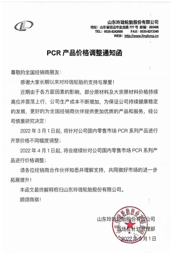 故而決定自2022年3月1日起針對國內零售市場PCR系列產品進行開票價格不同幅度調整。 故而決定自2022年3月1日起針對國內零售市場PCR系列產品進行開票價格不同幅度調整。