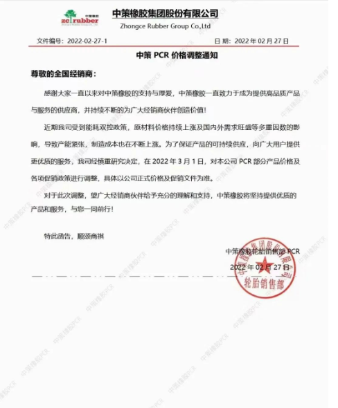 所有全鋼輪胎上漲2%-3%。針對PCR輪胎部分價格及銷售政策進行調整。 所有全鋼輪胎上漲2%-3%。針對PCR輪胎部分價格及銷售政策進行調整。