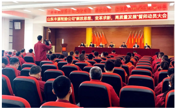 豐源輪胎誓師大會,積聚動能再出發! 豐源輪胎誓師大會,積聚動能再出發!