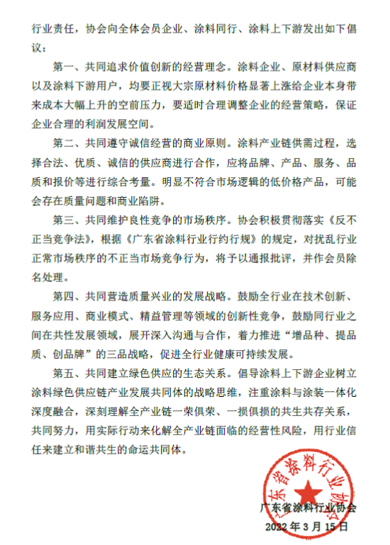 廣東省涂協發布2022廣東涂料行業經營性風險預警2