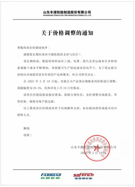 山東豐源輪胎發布漲價通知稱,自3月18日起,對公司產品部分規格系列價格進行調整,調漲幅度為2%-3%。 山東豐源輪胎發布漲價通知稱,自3月18日起,對公司產品部分規格系列價格進行調整,調漲幅度為2%-3%。