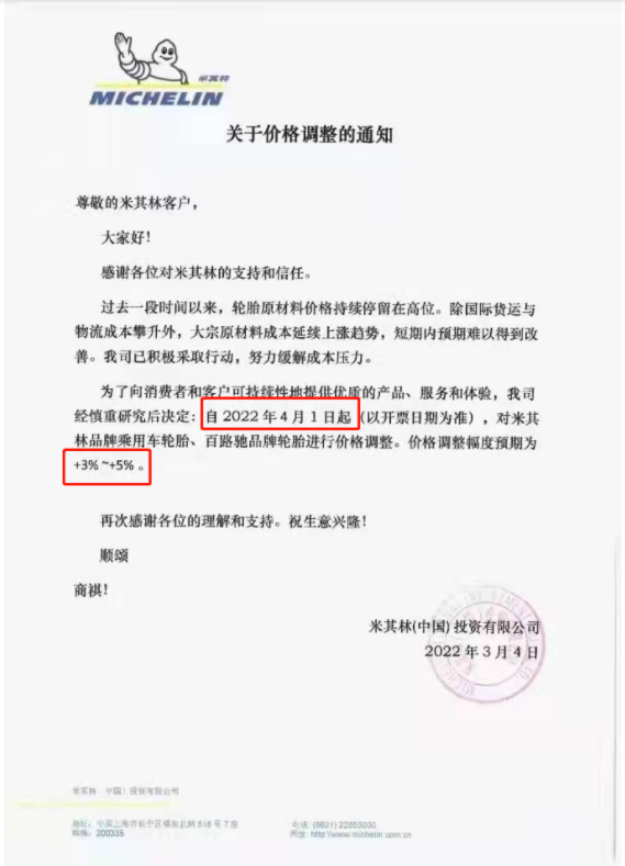 米其林已經實現2輪漲價