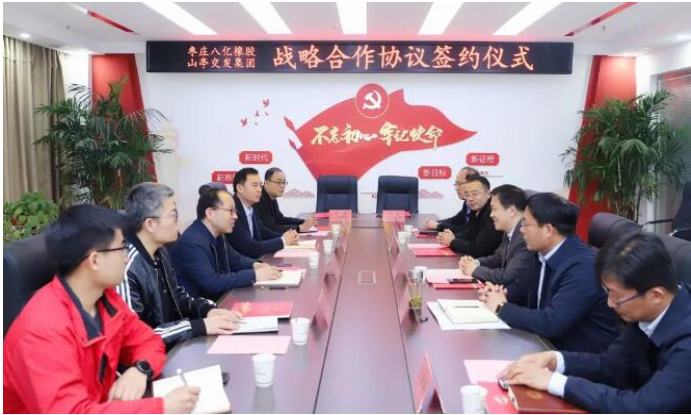 八億橡膠與山亭交發(fā)集團(tuán)簽約 八億橡膠與山亭交發(fā)集團(tuán)簽約