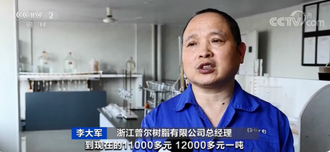 浙江普爾樹脂有限公司總經理 李大軍 浙江普爾樹脂有限公司總經理 李大軍