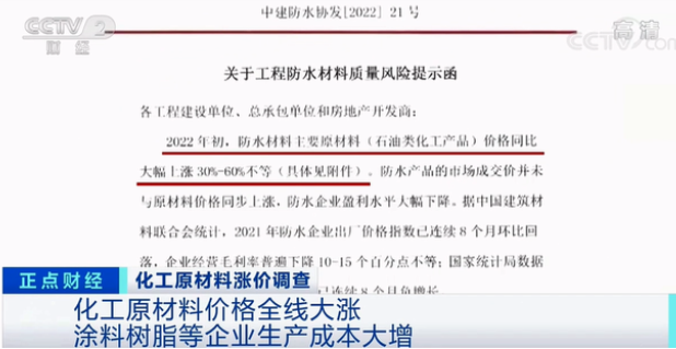 防水和涂料行業也面臨原材料價格大幅上漲的壓力 防水和涂料行業也面臨原材料價格大幅上漲的壓力