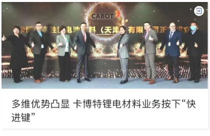 2022 年 2 月 28 日卡博特完成了東海炭素(天津)有限公司的收購