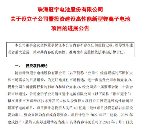 投資40億元！又一上市公司在重慶投建新型鋰電池項目