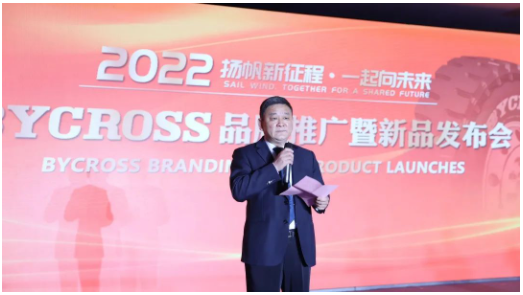 八億橡膠公司BYCROSS品牌推廣暨新品發布 八億橡膠公司BYCROSS品牌推廣暨新品發布