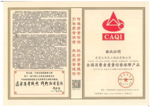 全國(guó)消費(fèi)者質(zhì)量信譽(yù)保障產(chǎn)品 全國(guó)消費(fèi)者質(zhì)量信譽(yù)保障產(chǎn)品