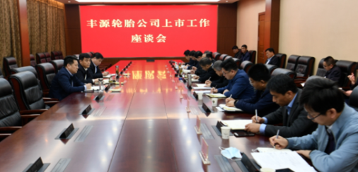 輪胎企業(yè)，全力推動(dòng)如期上市