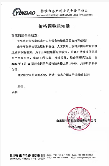 物產中大元豐橡膠宣布自4月1日起針對公司TBR產品進行價格上調，上漲幅度2%-3%。