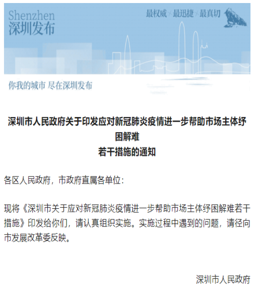 根據深圳相關公告,通過“兩補一減一支持” 根據深圳相關公告,通過“兩補一減一支持”