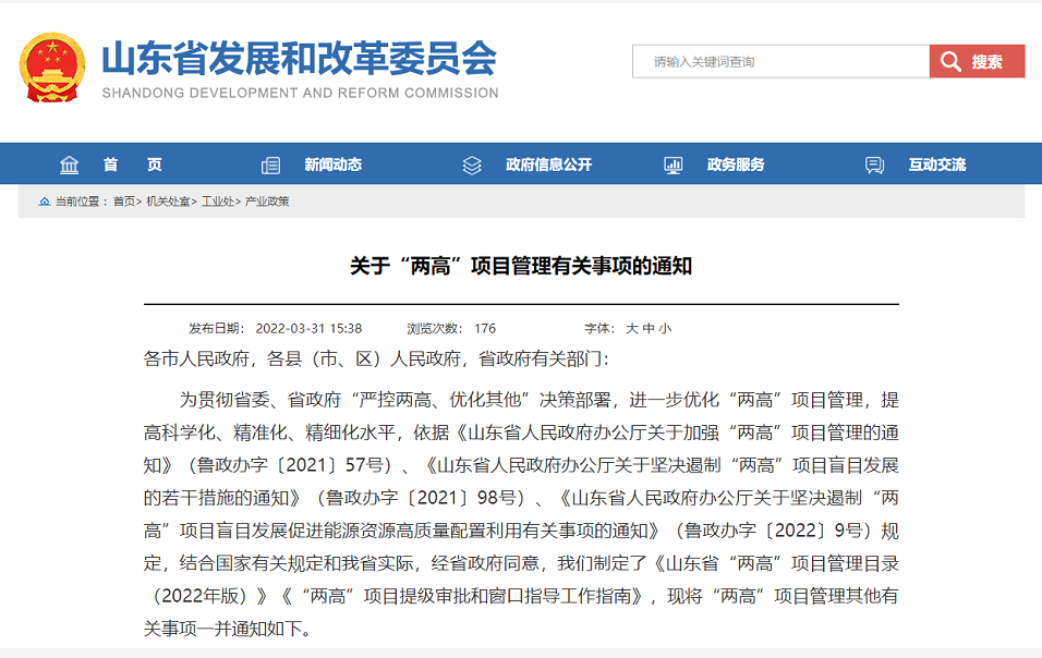 山東“兩高”輪胎項目,出臺明確要求 山東“兩高”輪胎項目,出臺明確要求