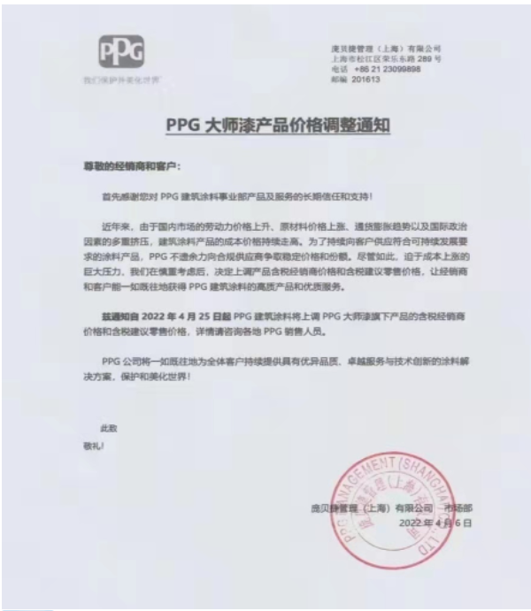 全球銷售規模排名第二的世界涂料巨頭PPG最近也抗不住出手了 全球銷售規模排名第二的世界涂料巨頭PPG最近也抗不住出手了