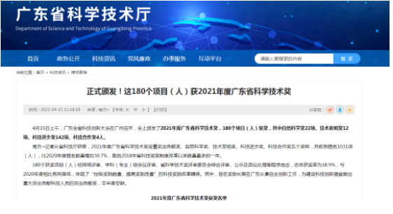 2021年廣東省科技獎公布,橡膠再生混凝土項目獲獎 2021年廣東省科技獎公布,橡膠再生混凝土項目獲獎