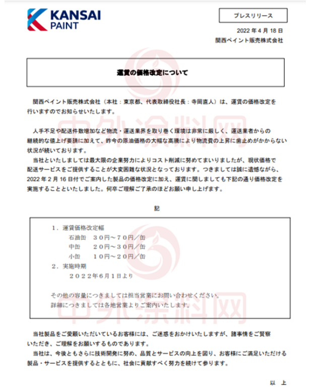 這是阿克蘇諾貝爾繼2月10日發布《產品價格調整通知》宣布自2022年3月1日0:00起上調產品價格后，再次發布調價函
