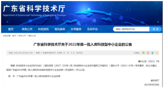 多家涂料企業獲評2022年第一批入庫科技型中小企業 多家涂料企業獲評2022年第一批入庫科技型中小企業
