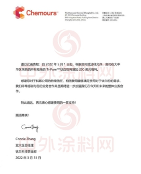 科慕5月1日起鈦白粉每噸增加200美元 鈦白粉巨頭企業任性漲沒商量 科慕5月1日起鈦白粉每噸增加200美元 鈦白粉巨頭企業任性漲沒商量