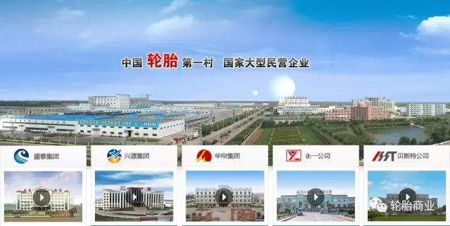 廣饒輪胎由于有橡膠制品生產的歷史基礎，開始發展，陸續出現了一大批到現在都響當當的輪胎企業