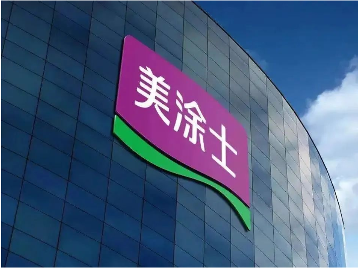 廣東美涂士建材股份有限公司總部位于全國第一個(gè)工業(yè)產(chǎn)值突破萬億的廣東順德。 廣東美涂士建材股份有限公司總部位于全國第一個(gè)工業(yè)產(chǎn)值突破萬億的廣東順德。