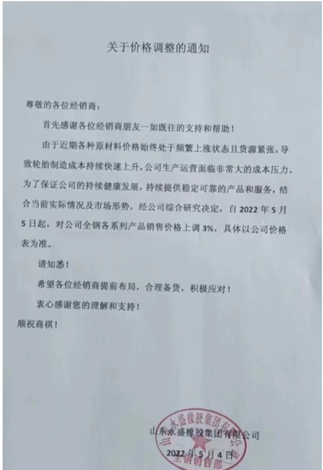 不僅國(guó)外輪胎漲價(jià)，國(guó)內(nèi)輪胎也在漲。