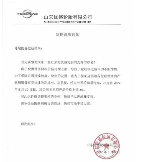 優(yōu)盛輪胎5月5日發(fā)布漲價(jià)函，將于5月10日起對(duì)公司各系列產(chǎn)品價(jià)格上調(diào)3%。