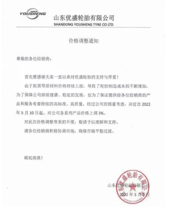 5月初，多家輪胎企業(yè)發(fā)布漲價(jià)函