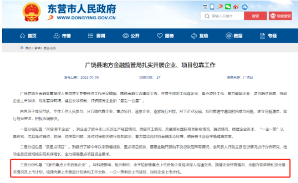 政府宣布：加快這家輪胎廠的上市步伐！