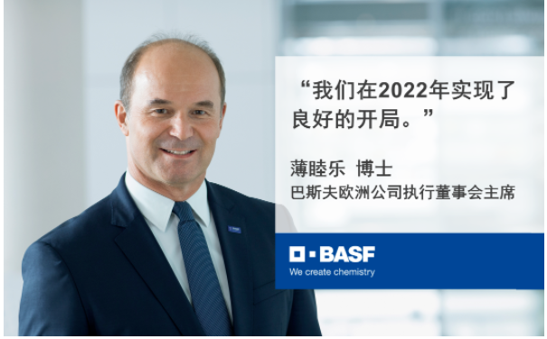  2022年一季度，能源及原材料價格顯著上漲，供應鏈中斷頻發。歐洲巴斯夫工廠天然氣成本同比增加約9億歐元