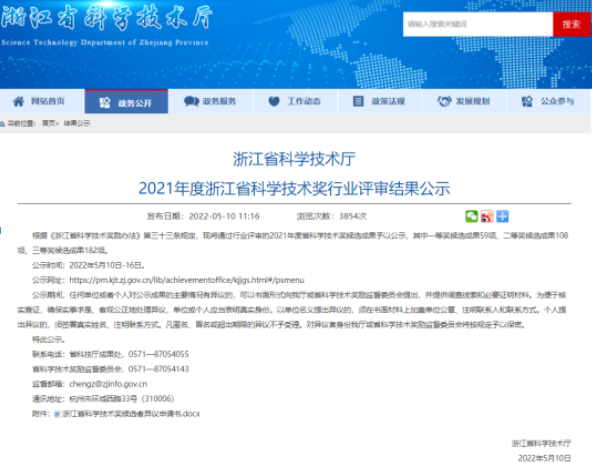 2021年浙江省科技獎行業評審公示，輪胎與硅橡膠項目入圍