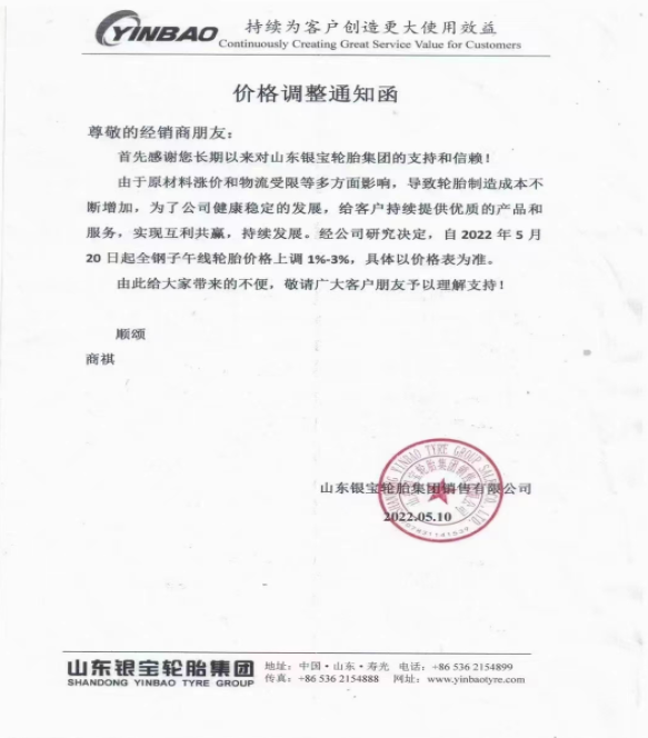 銀寶輪胎宣布，自5月20日起，對(duì)全鋼子午線輪胎價(jià)格上調(diào)1%-3%：