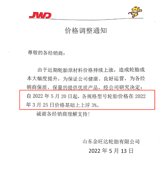 山東金旺達(dá)輪胎 山東金旺達(dá)輪胎