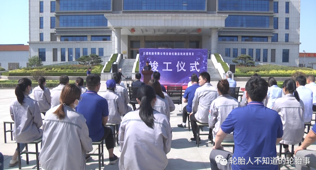 正道輪胎廠自動輸送線改造項目竣工