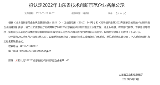 山東省技術創(chuàng)新示范企業(yè)公示,賽輪、通力等入圍 山東省技術創(chuàng)新示范企業(yè)公示,賽輪、通力等入圍