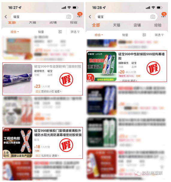 各大膠企維權(quán)打假,整頓行業(yè)不正風(fēng)氣 各大膠企維權(quán)打假,整頓行業(yè)不正風(fēng)氣