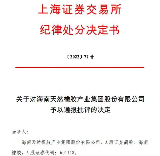 虛增2.7億，大型橡膠企業被通報！