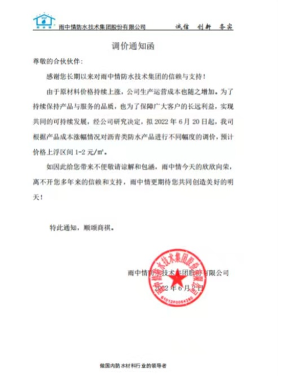 80多家防水企業(yè)普漲10%至20% 80多家防水企業(yè)普漲10%至20%