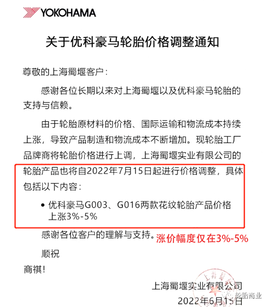 優(yōu)科豪馬宣布即將在7月15日開啟新一輪漲價(jià),而漲價(jià)幅度也只在3%-5%。 優(yōu)科豪馬宣布即將在7月15日開啟新一輪漲價(jià),而漲價(jià)幅度也只在3%-5%。