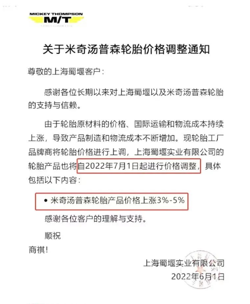 米奇湯普森宣布在7月1日漲價 米奇湯普森宣布在7月1日漲價
