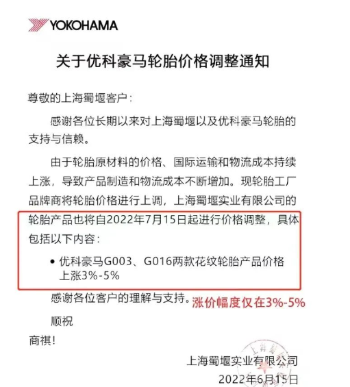 優(yōu)科豪馬宣布對G003、G016兩款花紋輪胎產(chǎn)品進(jìn)行價格上調(diào) 優(yōu)科豪馬宣布對G003、G016兩款花紋輪胎產(chǎn)品進(jìn)行價格上調(diào)