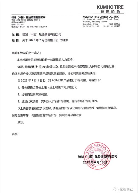 巨頭領(lǐng)銜漲價,7月漲價潮來臨 巨頭領(lǐng)銜漲價,7月漲價潮來臨