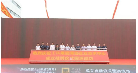 黑貓集團(tuán)(青島)企業(yè)技術(shù)中心的成立 黑貓集團(tuán)(青島)企業(yè)技術(shù)中心的成立