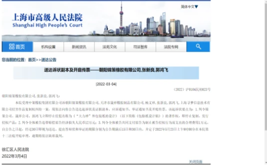 侵權(quán)!中策橡膠起訴這朝陽(yáng)錦策橡膠 侵權(quán)!中策橡膠起訴這朝陽(yáng)錦策橡膠