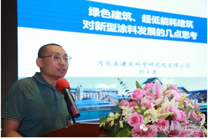 河北省建筑科學研究院有限公司劉士龍院長針對綠色建筑、超低能耗建筑對新型涂料發展的提出幾點思考 河北省建筑科學研究院有限公司劉士龍院長針對綠色建筑、超低能耗建筑對新型涂料發展的提出幾點思考